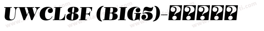UWCL8F (BIG5)字体转换